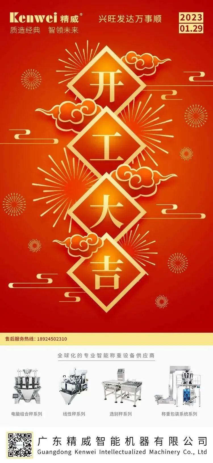 開(kāi)工大吉.jpg