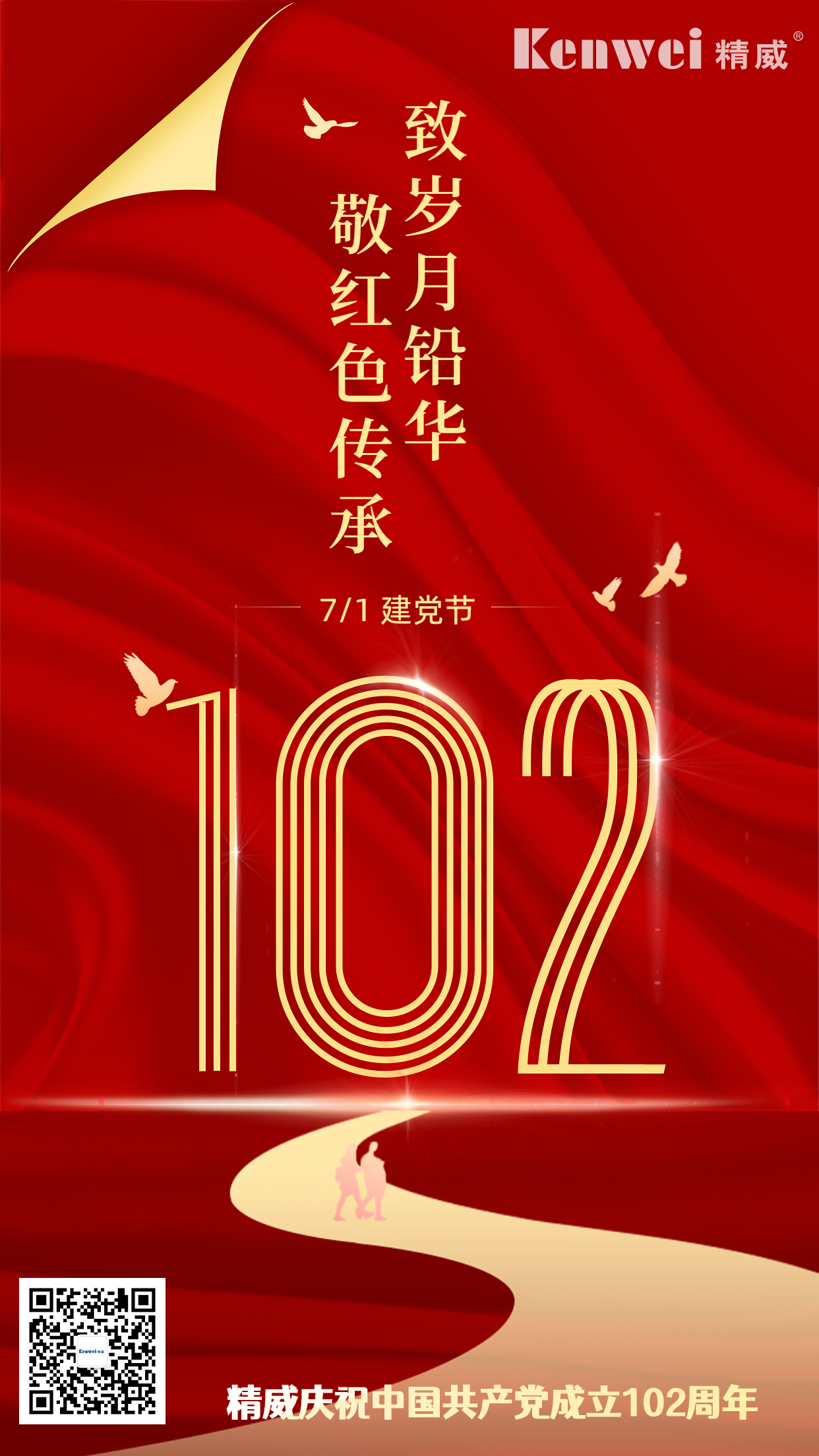 建黨節(jié)節(jié)日祝福建黨101周年紅金排版手機(jī)海報(1)(1).jpg