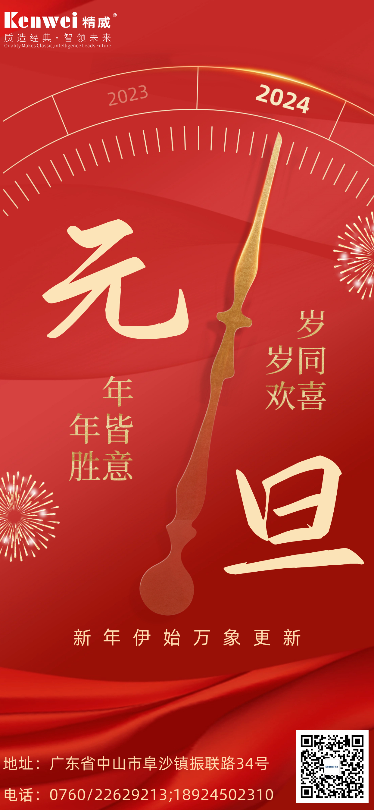 元旦豎版海報中文.jpg